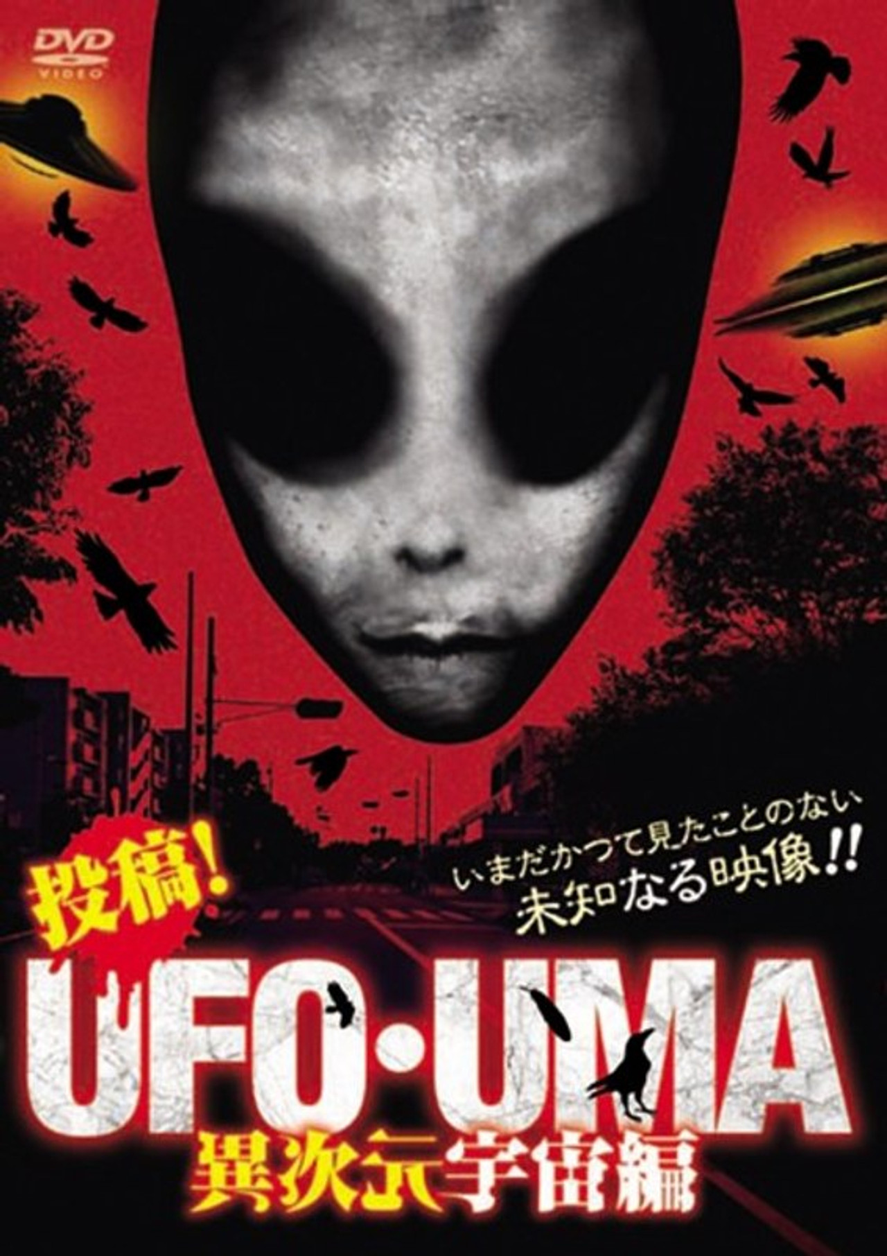 Upload! UFO・UMA Interdimensional Space Edition