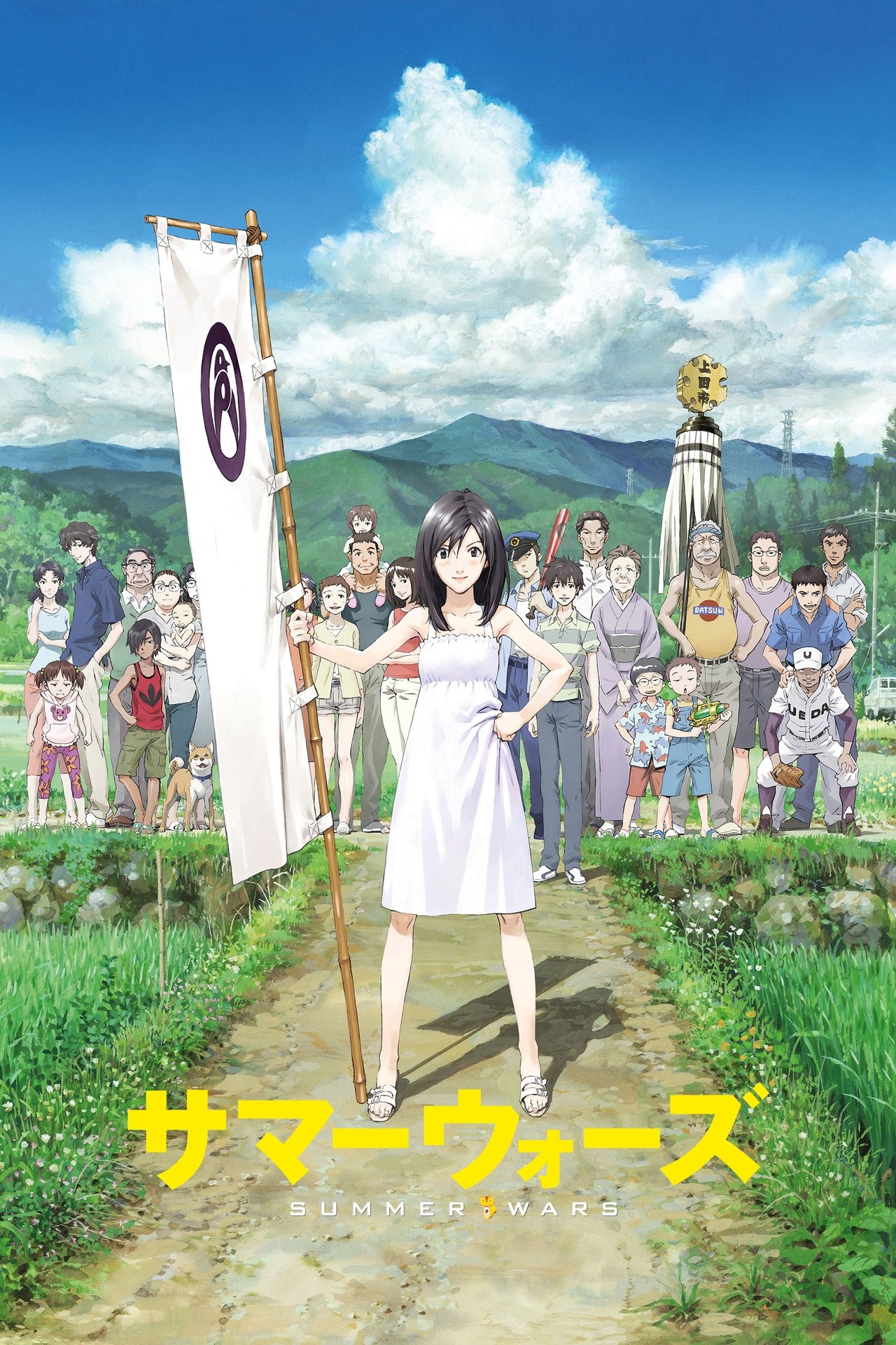 Summer Wars poster