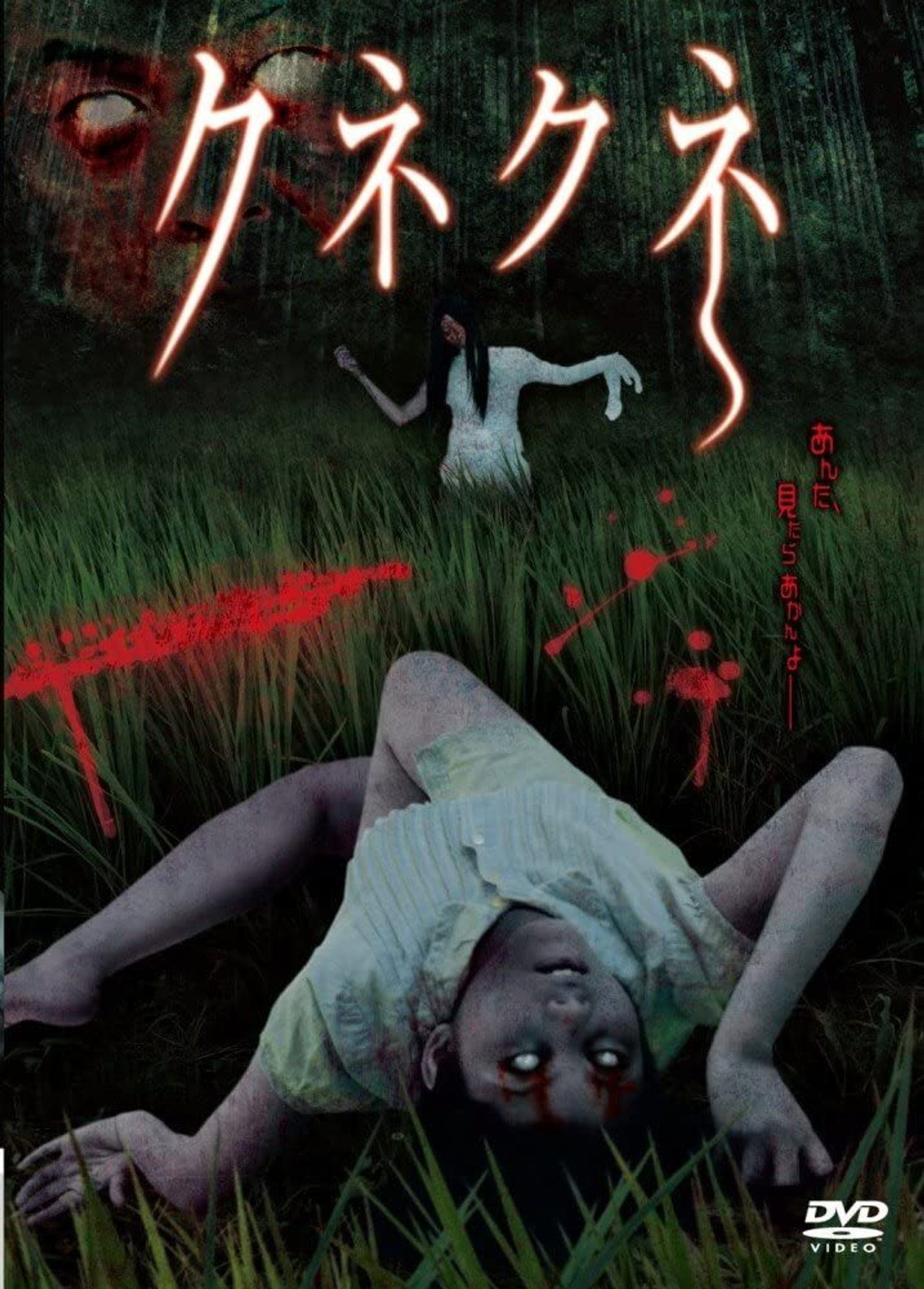 クネクネ filmaffisch