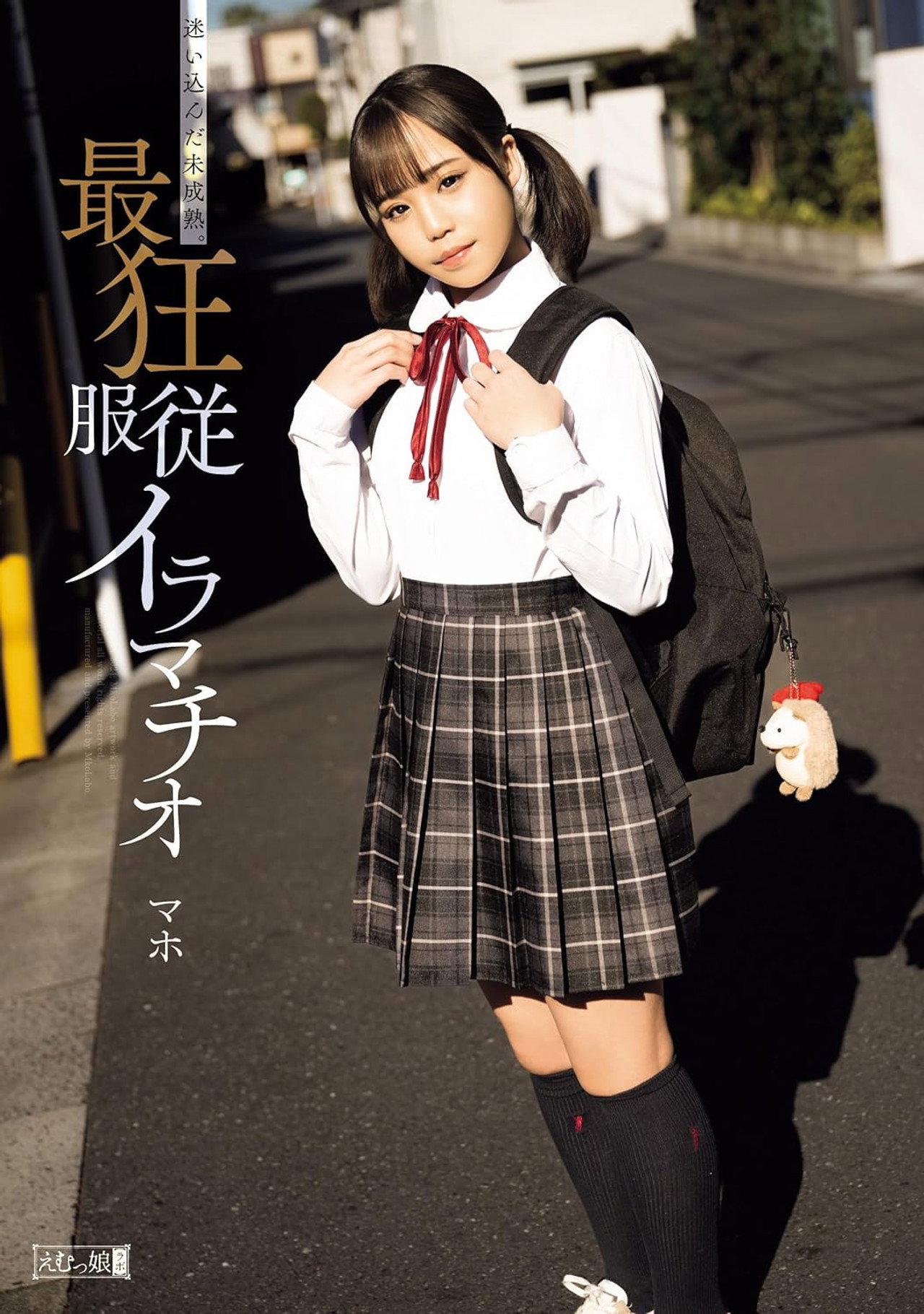 迷い込んだ未成熟。最狂服従イラマチオ マホ Backdrop