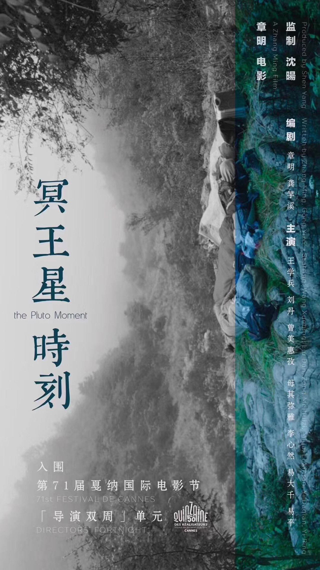 冥王星时刻 filmaffisch
