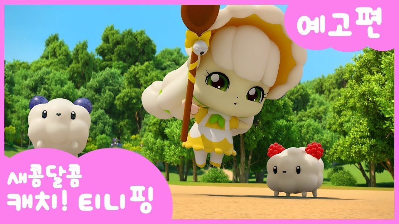 Catch! Teenieping - Season 4 Episode 17 : Episode 17