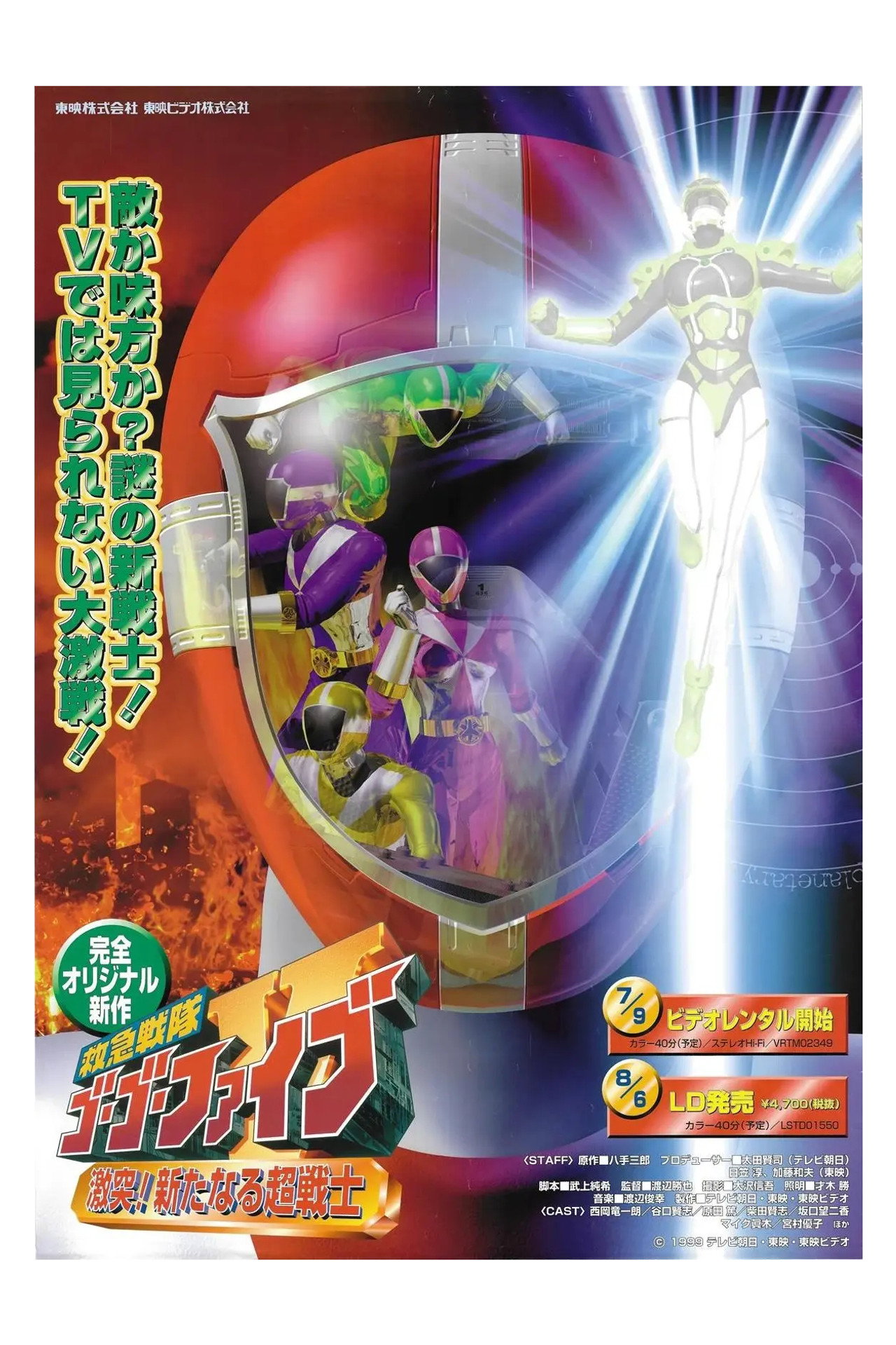 Kyuukyuu Sentai GoGoFive: Sudden Shock! A New Warrior! afişi