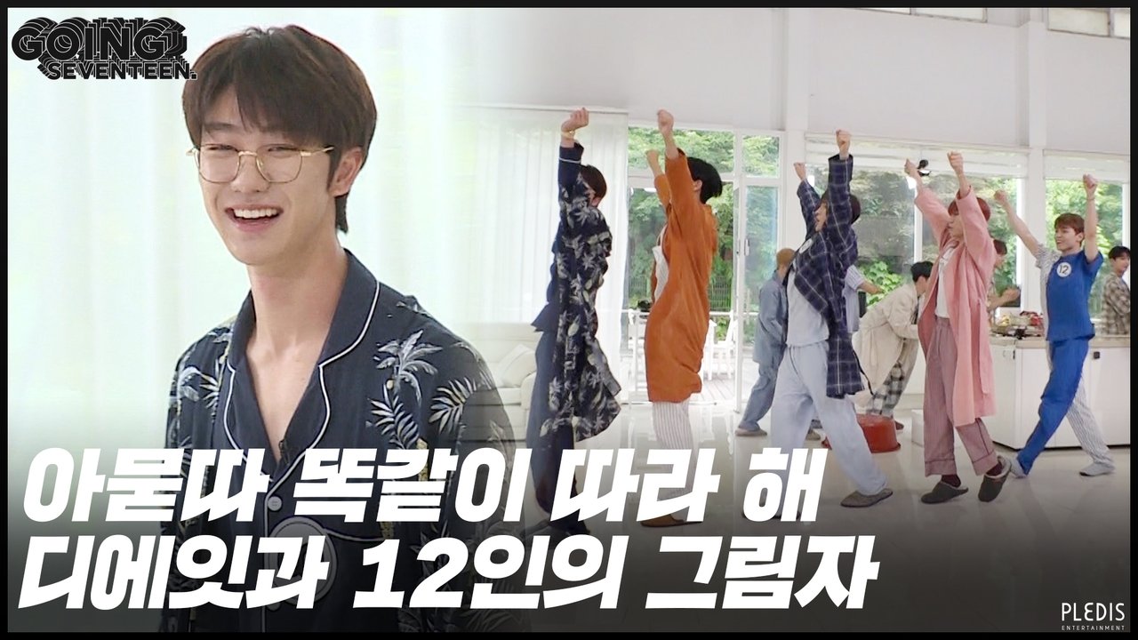 GOING SEVENTEEN - Season 4 Episode 25 : THE 8 and the 12 Shadows #1