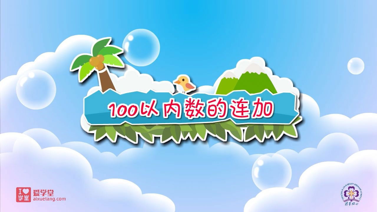 数学趣味动画（清华附小-人教版） — Épisode 14