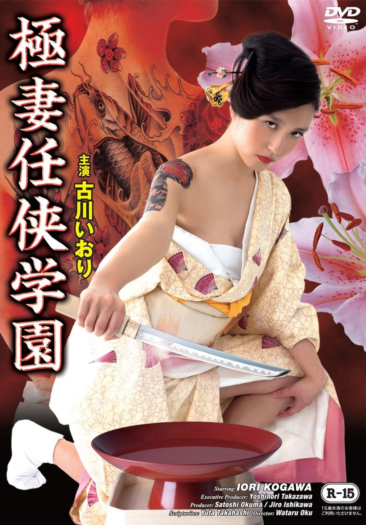 Gokutsuma Ninkyo Gakuen Backdrop