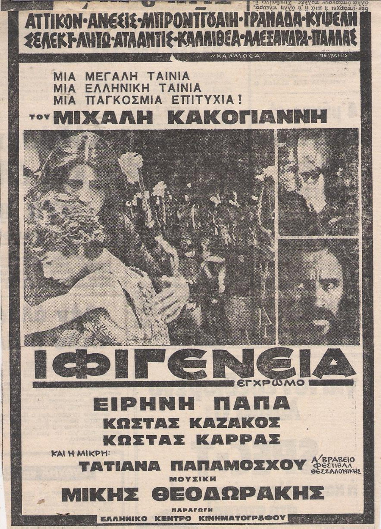 Ιφιγένεια filmaffisch