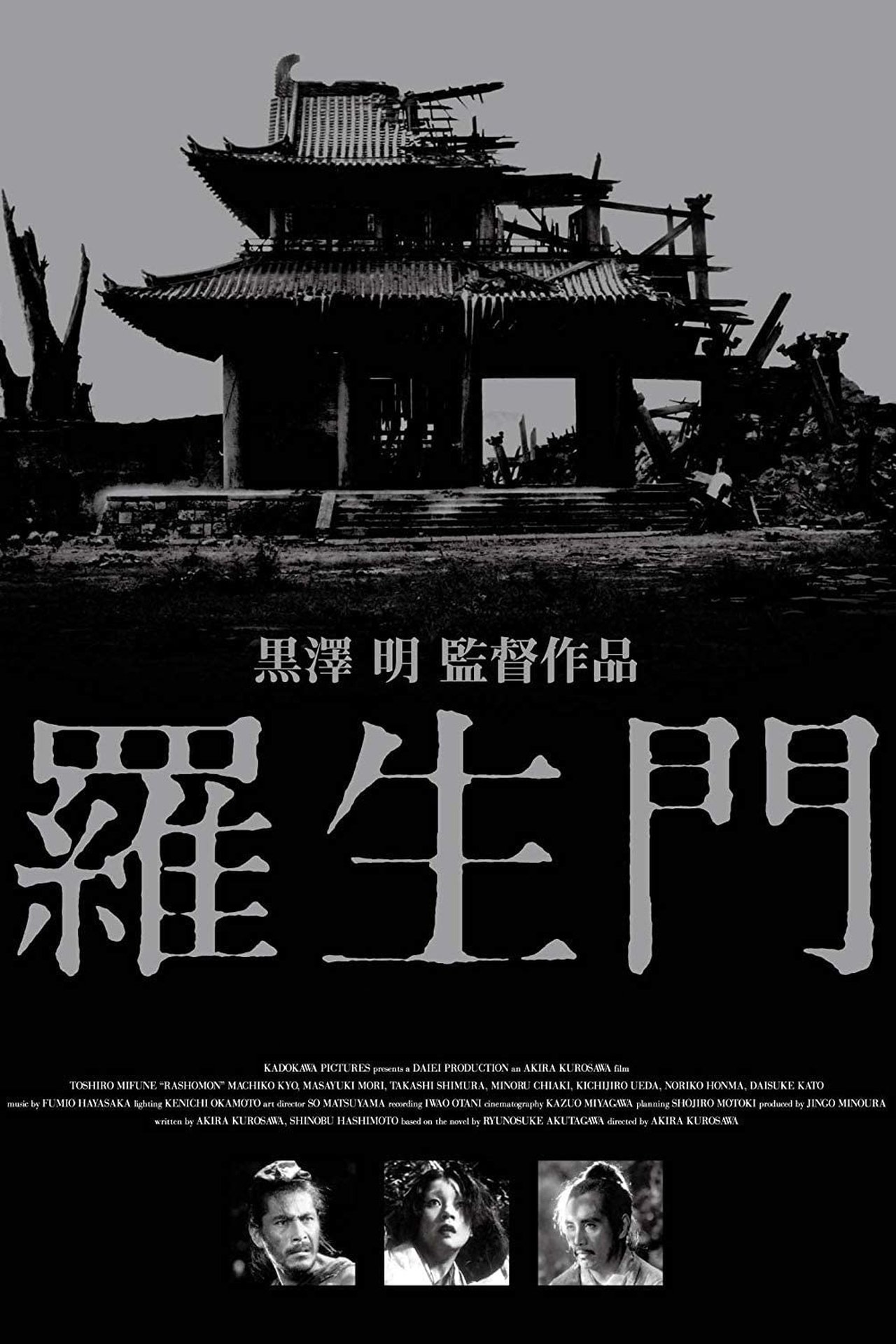 مشاهدة فيلم Rashomon مترجم بدون اعلانات - بوستر
