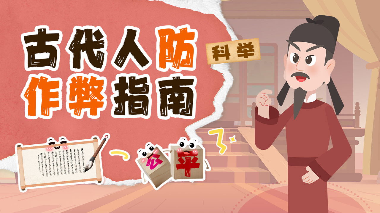 斑马百科探索 — Épisode 16