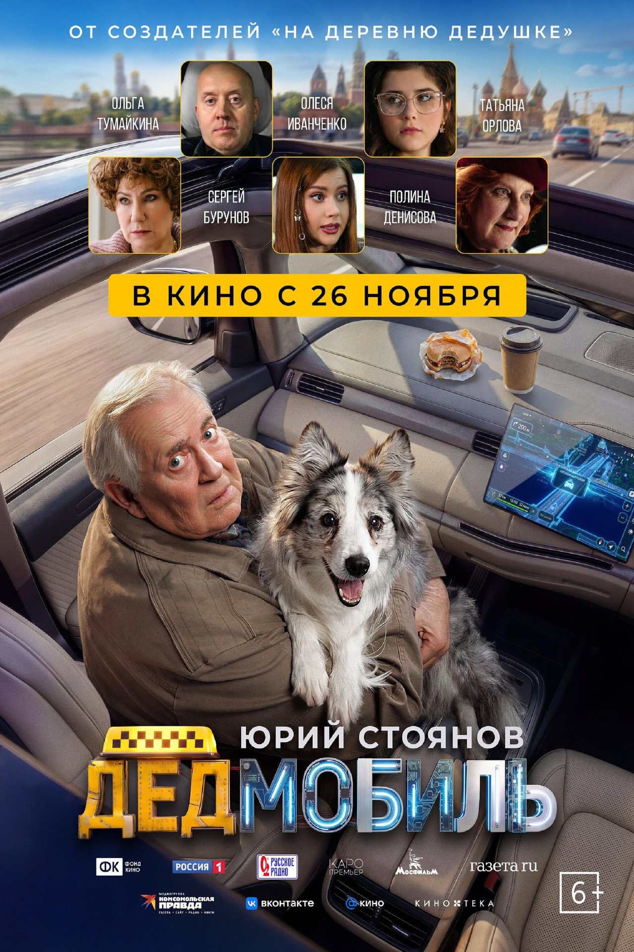 Дедмобиль filmaffisch