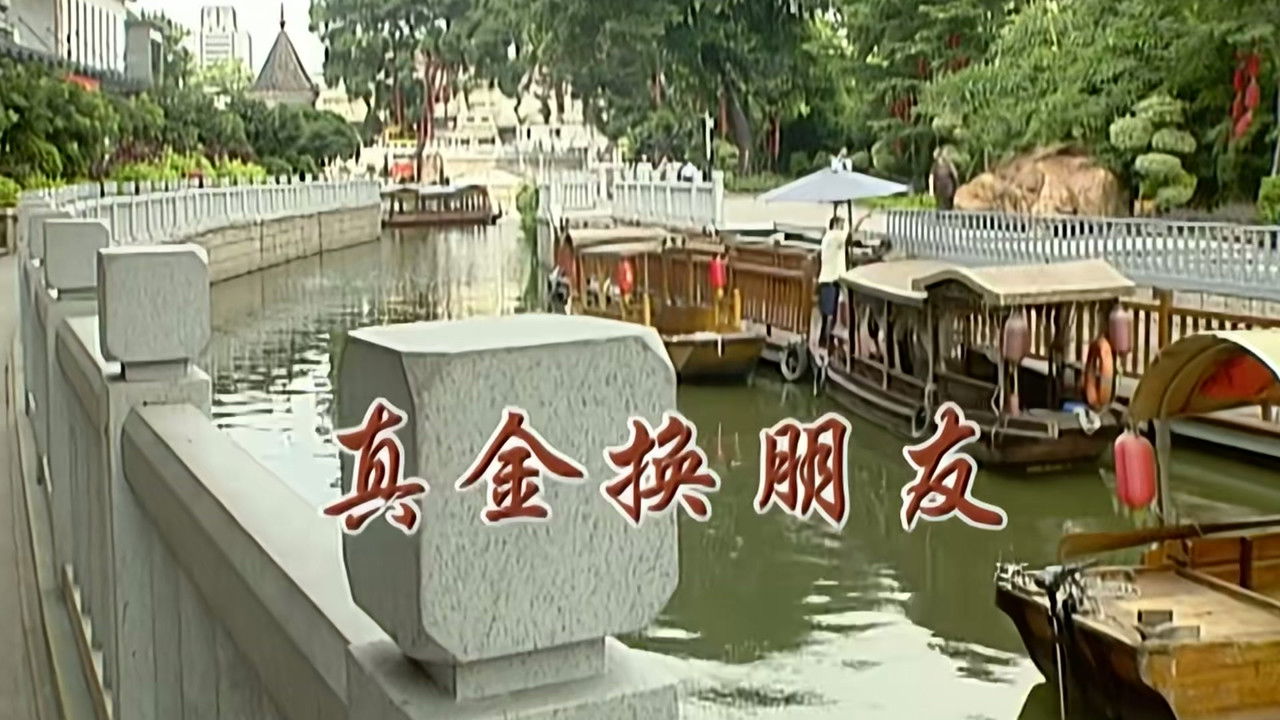 外来媳妇本地郎 — Épisode 2231