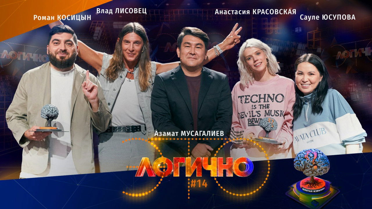 Это логично — Épisode 14