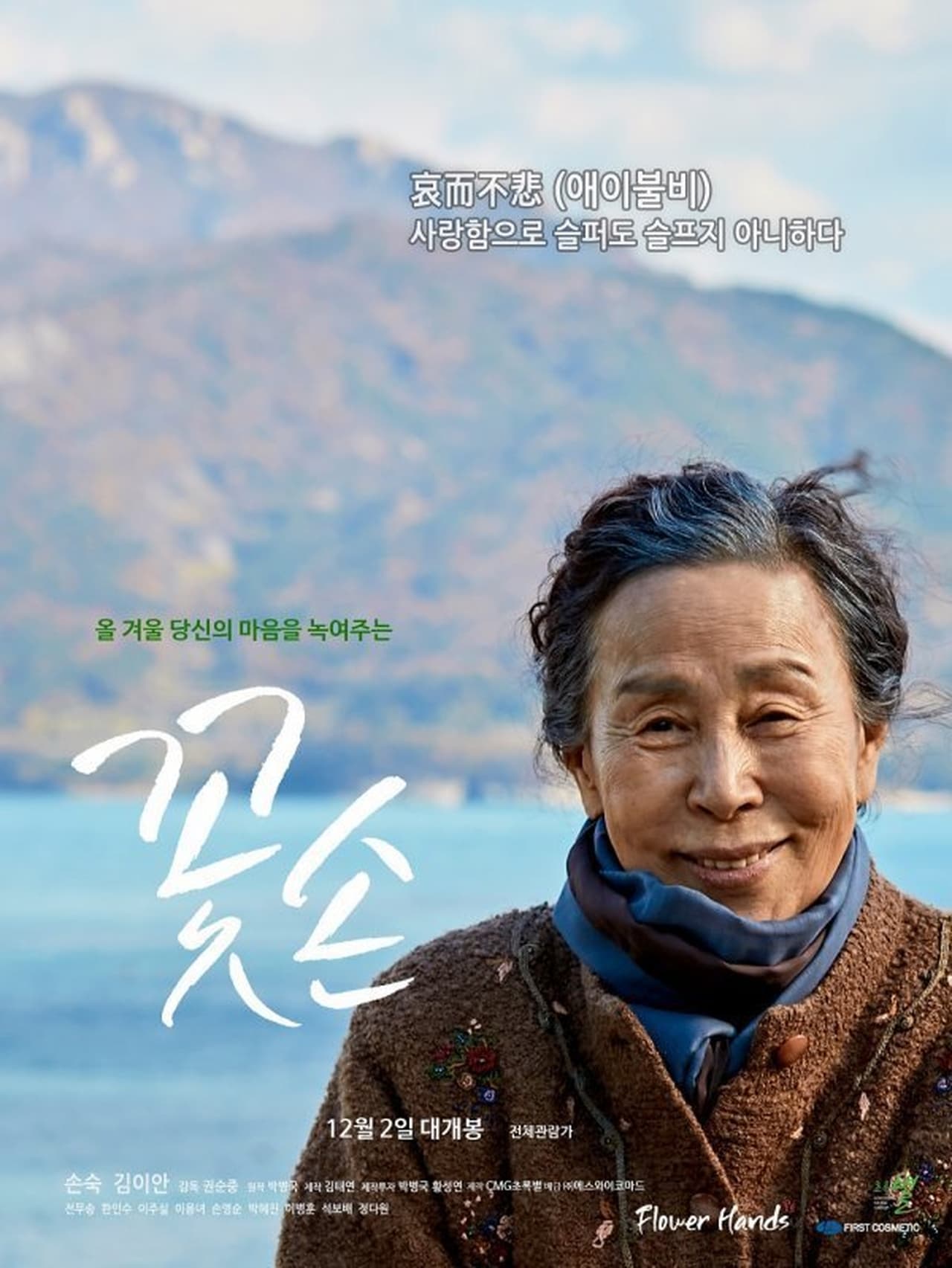 Flower Hands Backdrop