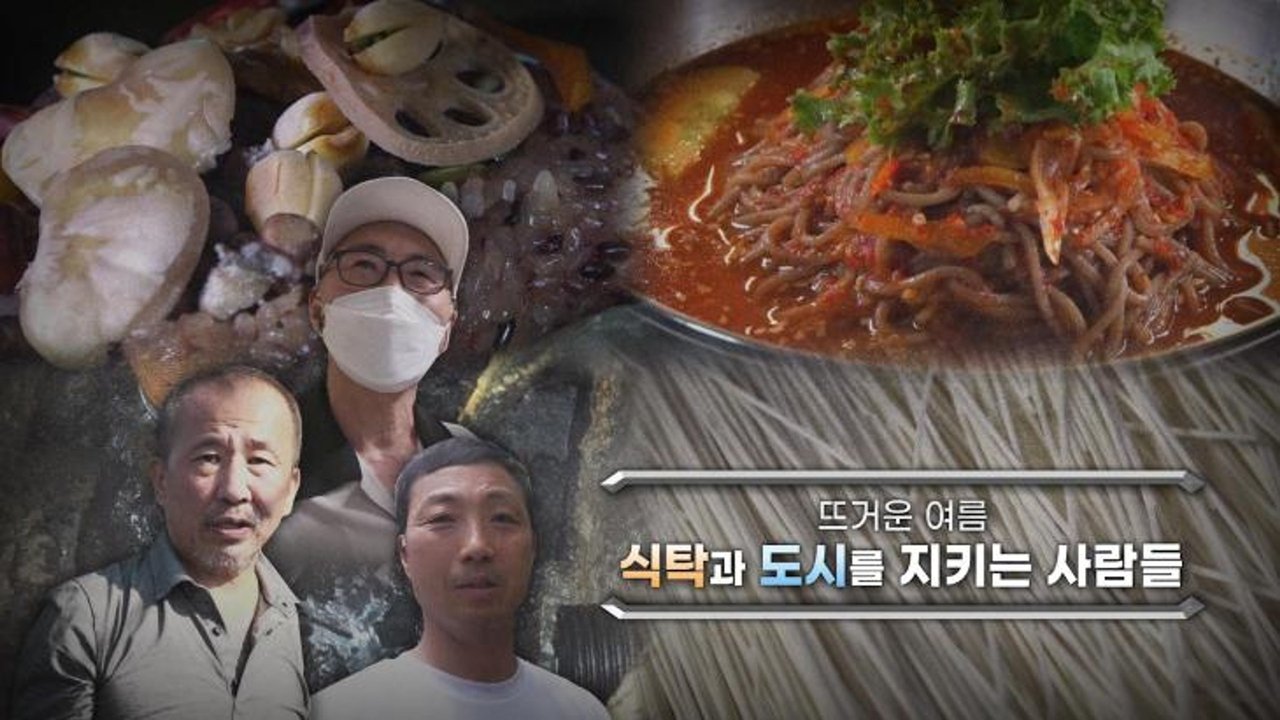 Extreme Job - Season 1 Episode 1194 : Episode 1194