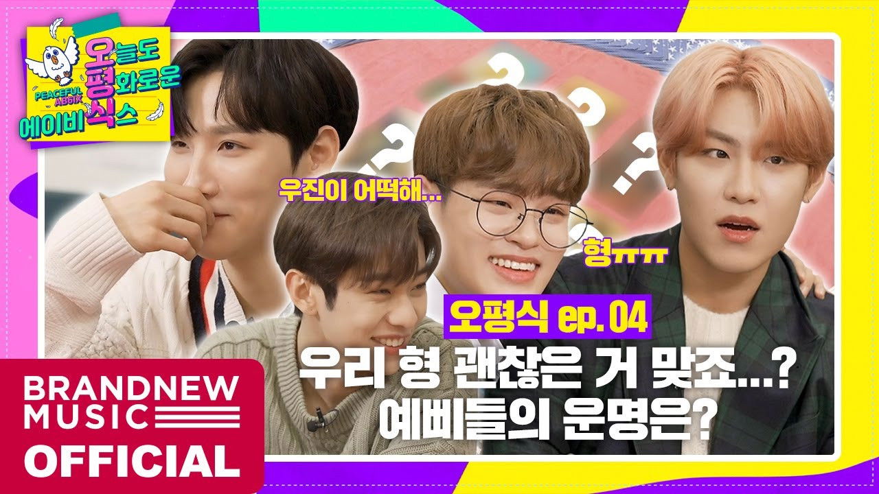 오늘도 평화로운 에이비식스 — Épisode 4