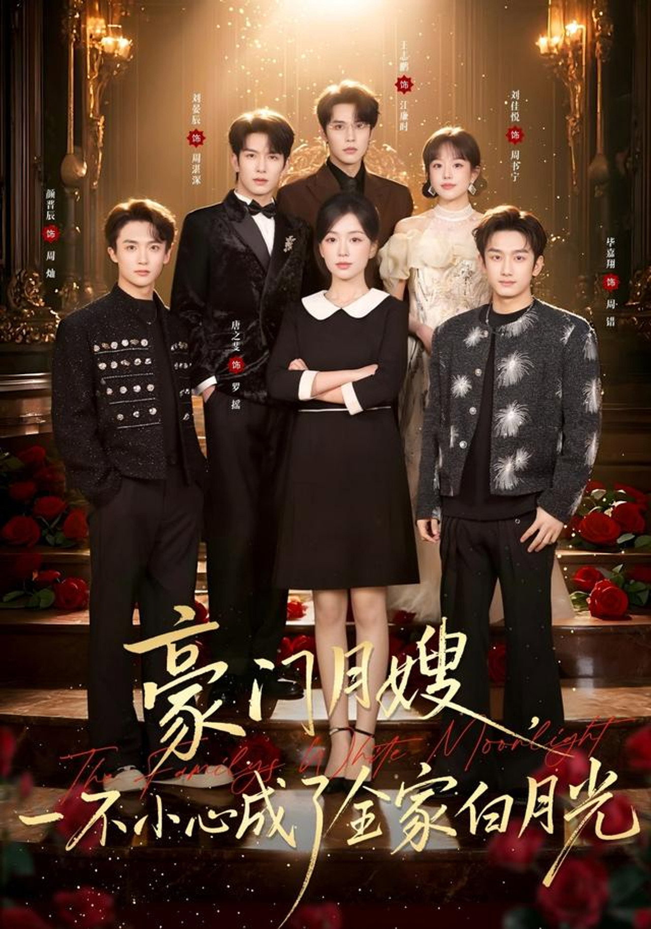 豪门月嫂，一不小心成了全家白月光