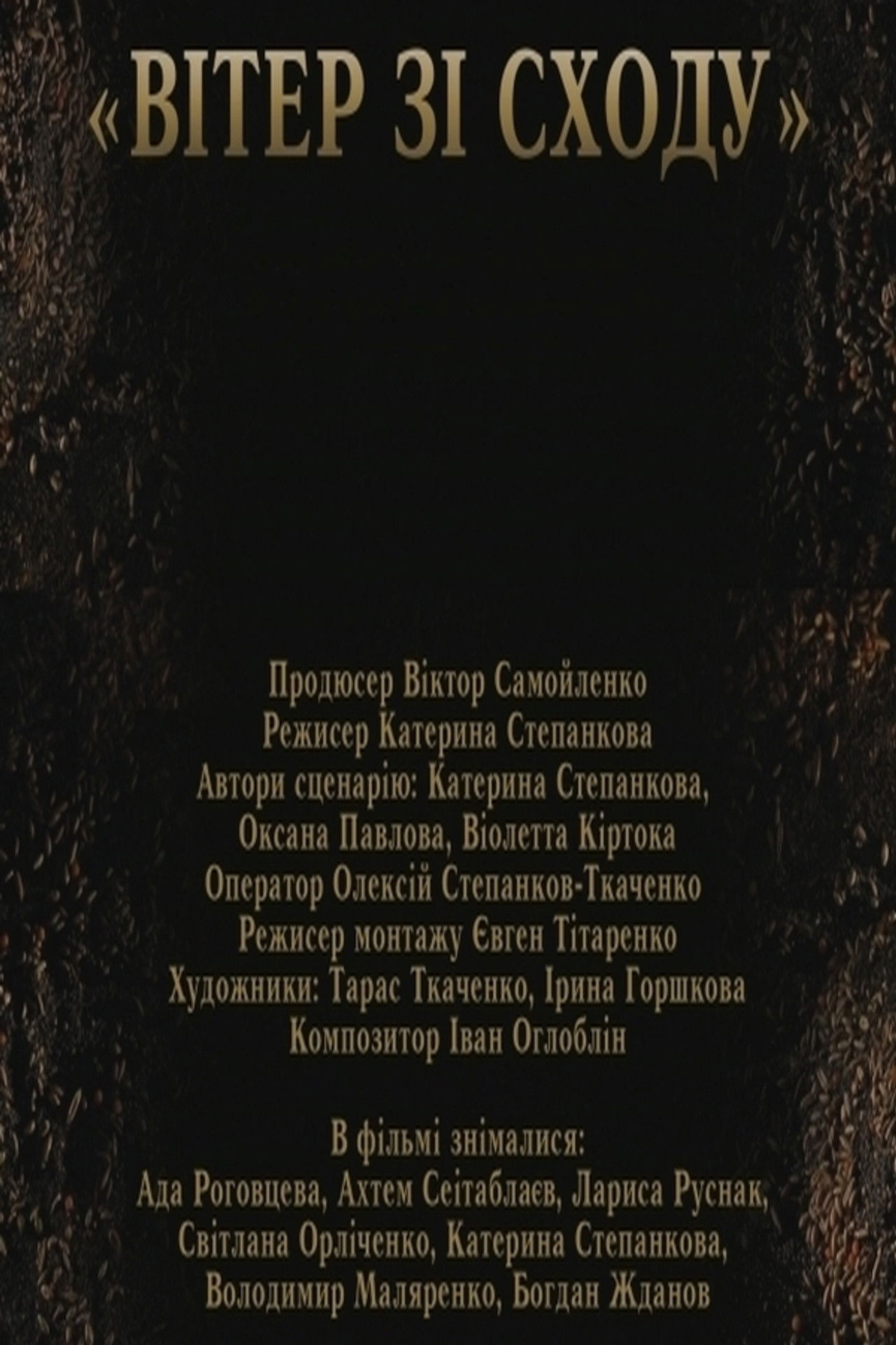 Wind from the East Backdrop