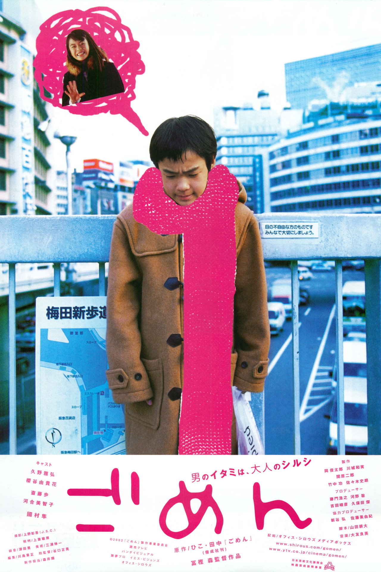 ごめん filmaffisch