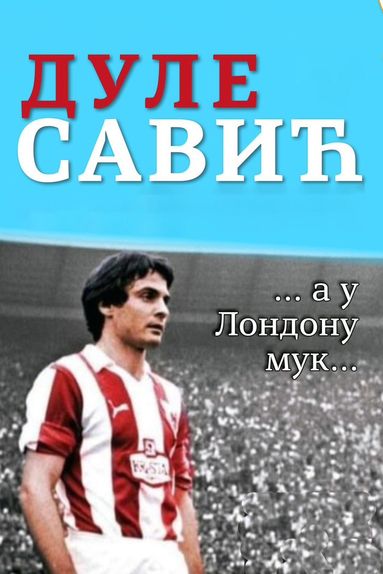 Дуле Савић ... а у Лондону мук... poster