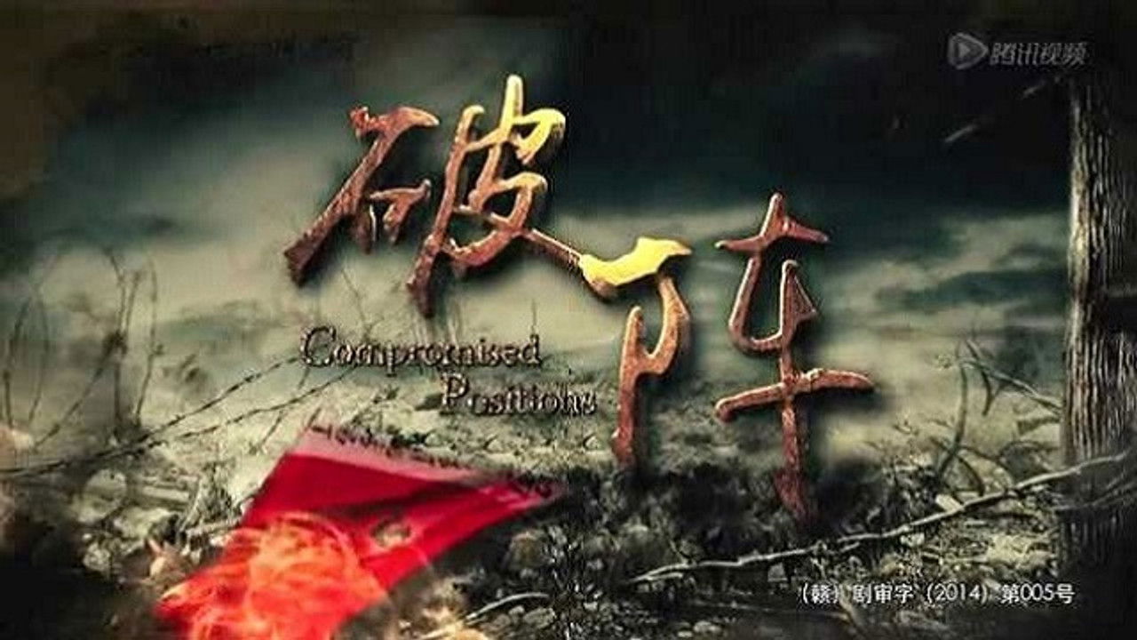 破阵 — Épisode 22