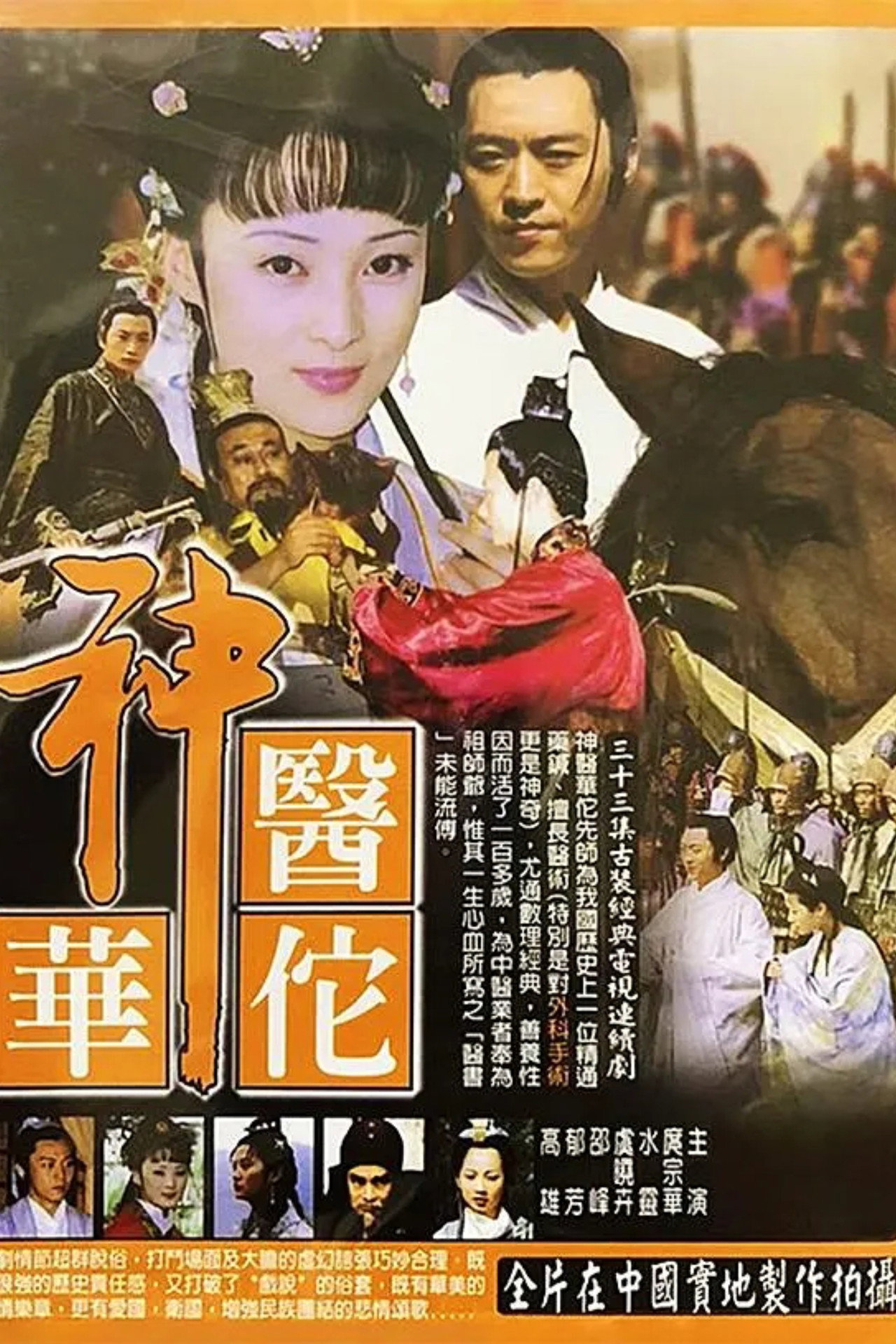 神医华佗