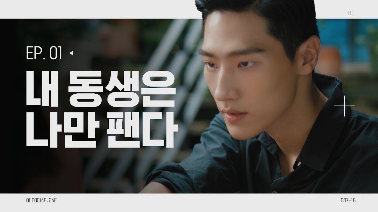 오늘도 형제는 평화롭다 - Temporada 1 Episodio 4  