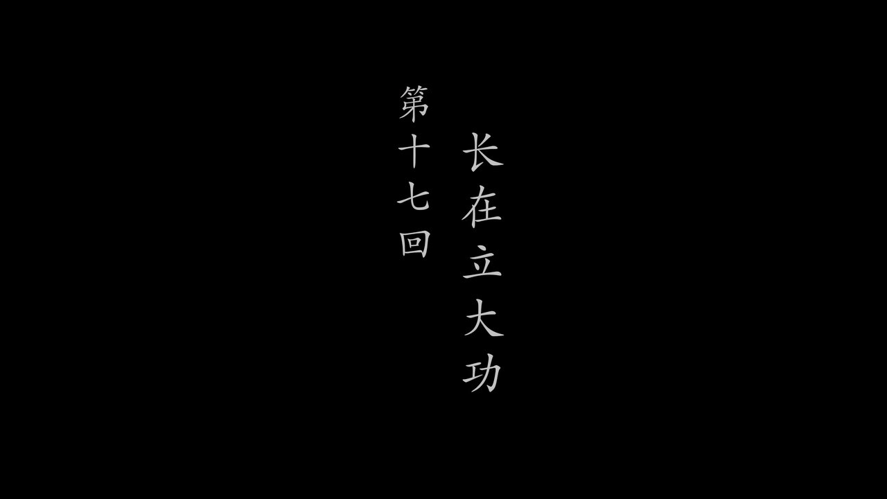 Episode 17