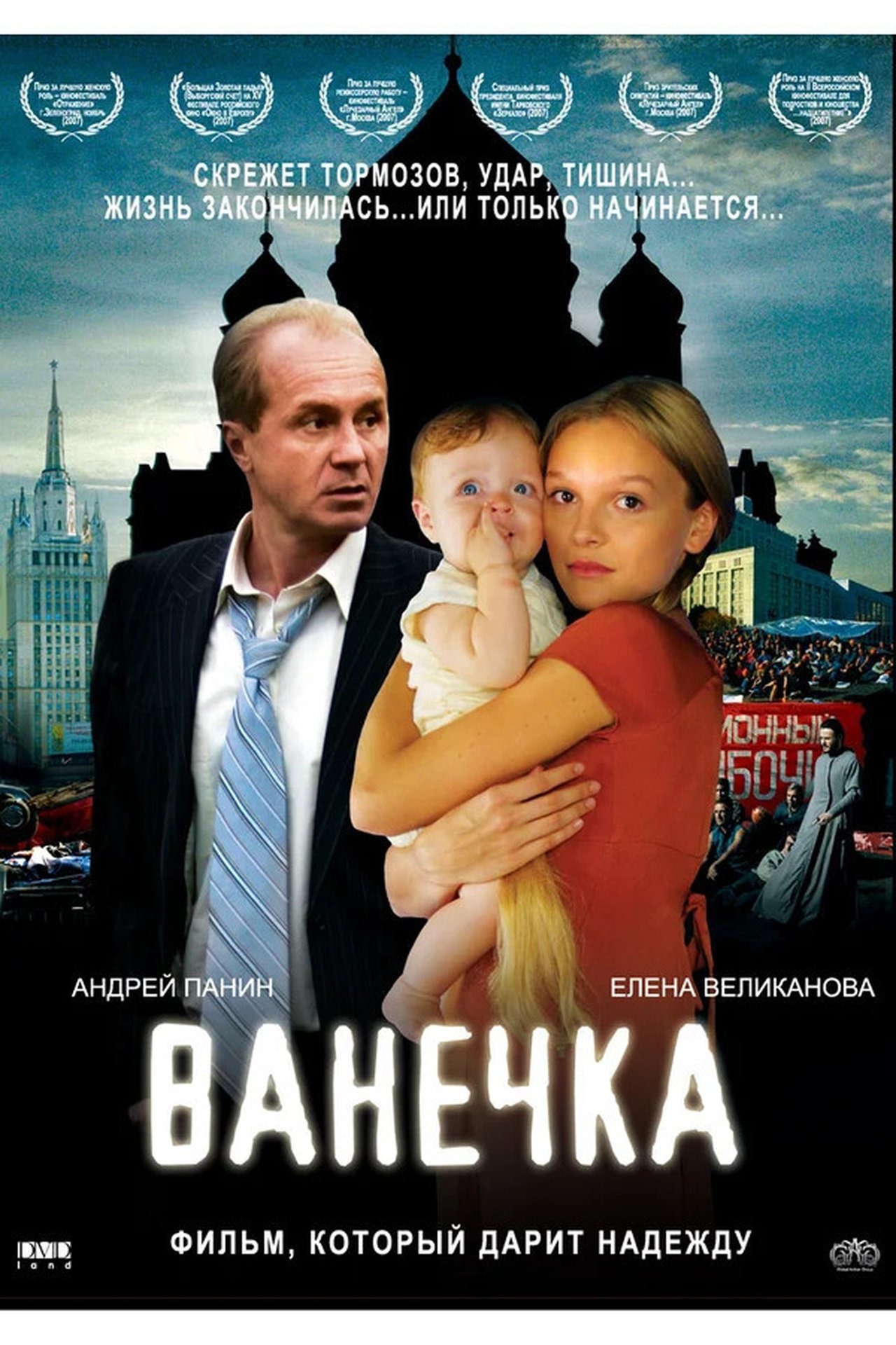 Ванечка Ванечка