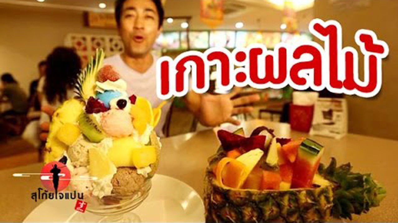 Sugoi Japan — Épisode 69