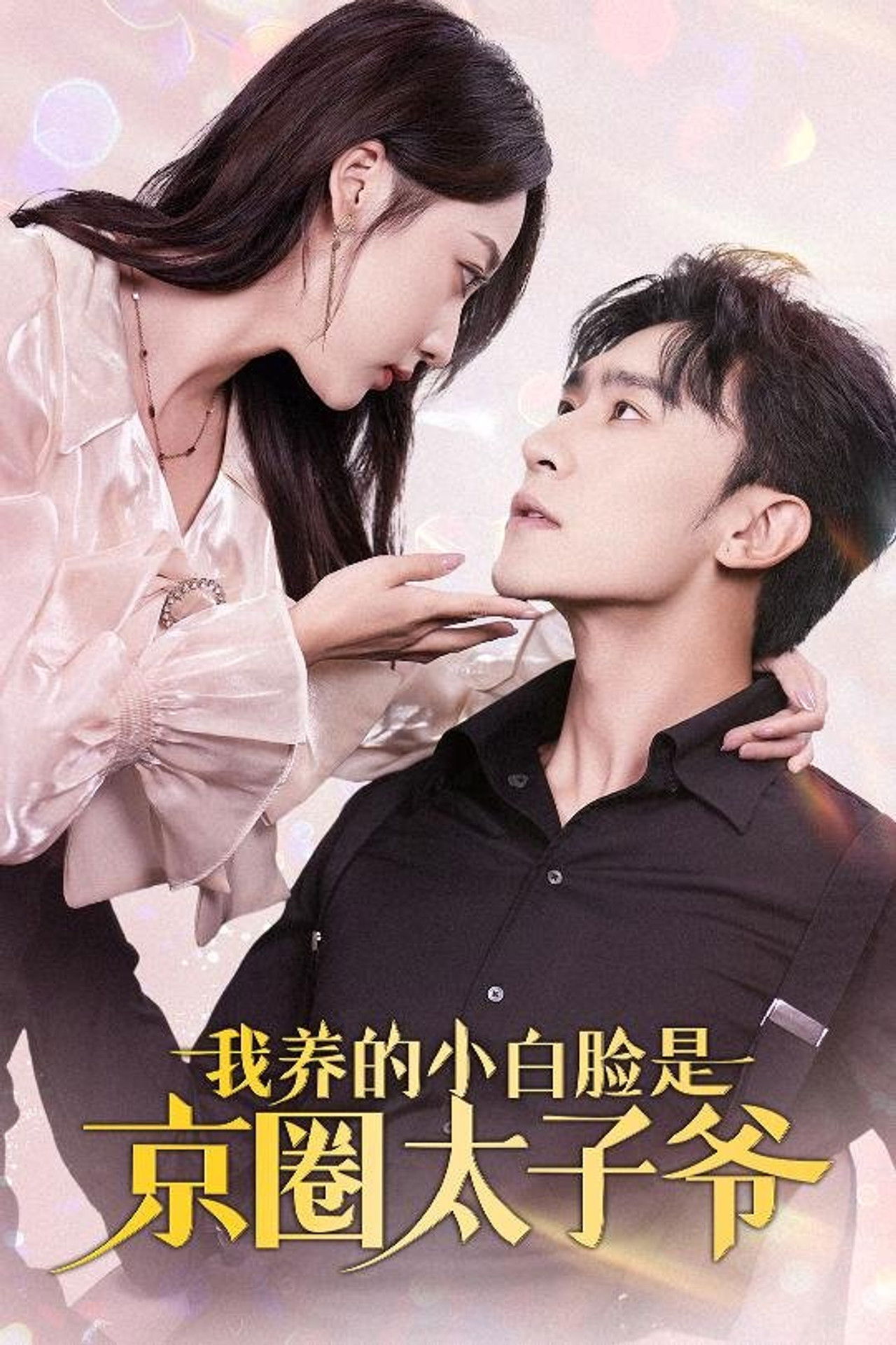 Babai im i bardhë është trashëgimtari i tronit të Beijingut backdrop