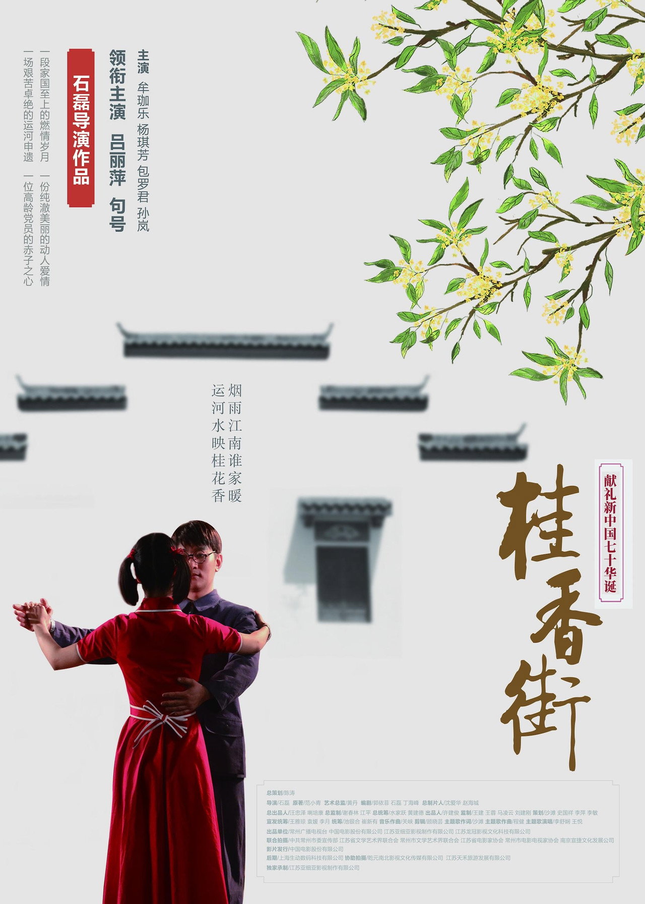 桂香街 Backdrop