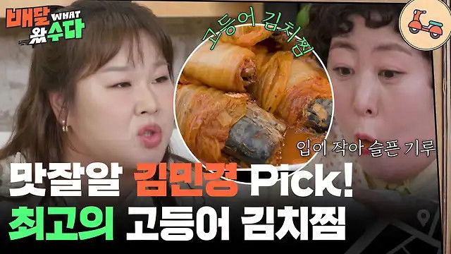 배달왔수다 - Season 1 Episode 2 : Episode 2