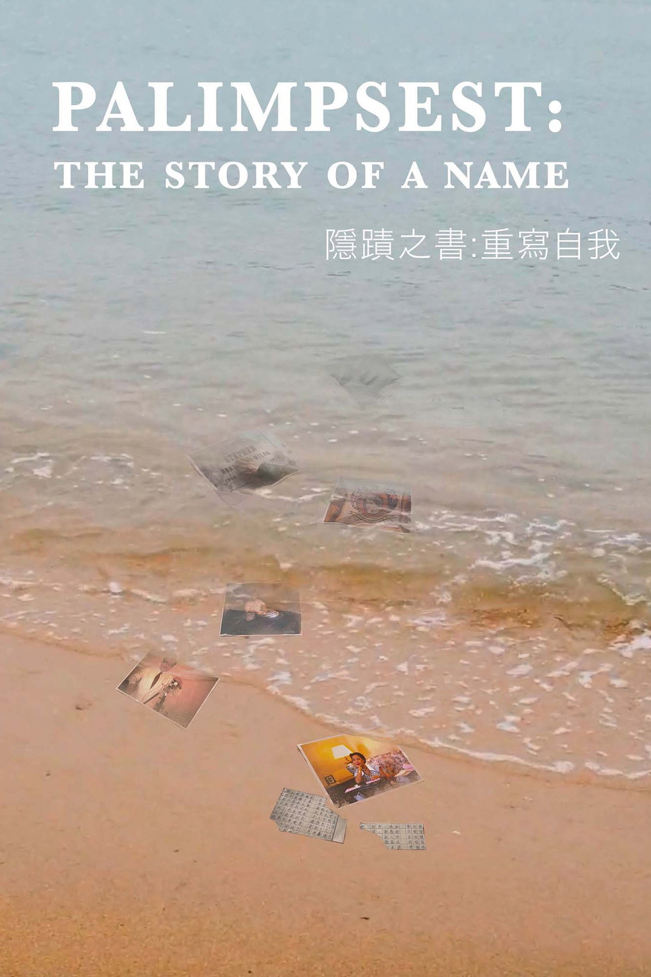 Palimpsest: The Story of a Name filmaffisch