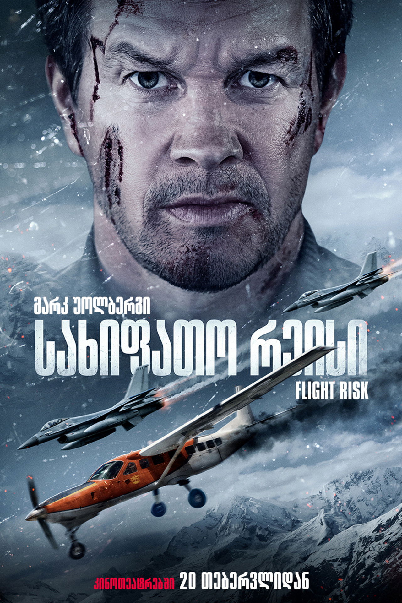 სახიფათო რეისი