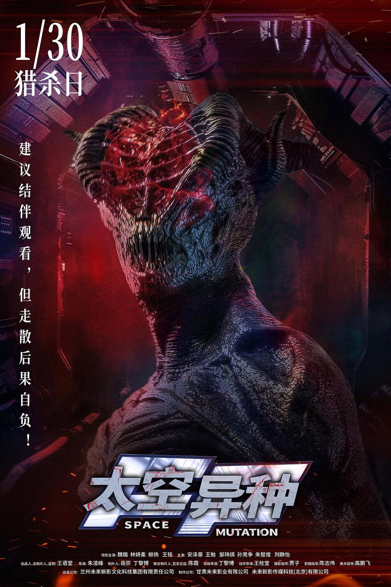 Space Mutation filmaffisch