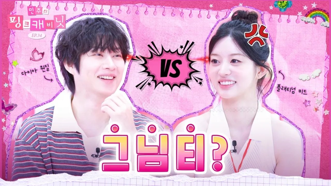 Minju's Pink Cabinet - Season 1 Episode 34 : LoL Pride Showdown 🔥 Heechul (’05 Debut) 🆚 Minju (Born ’04) Pink of Legends