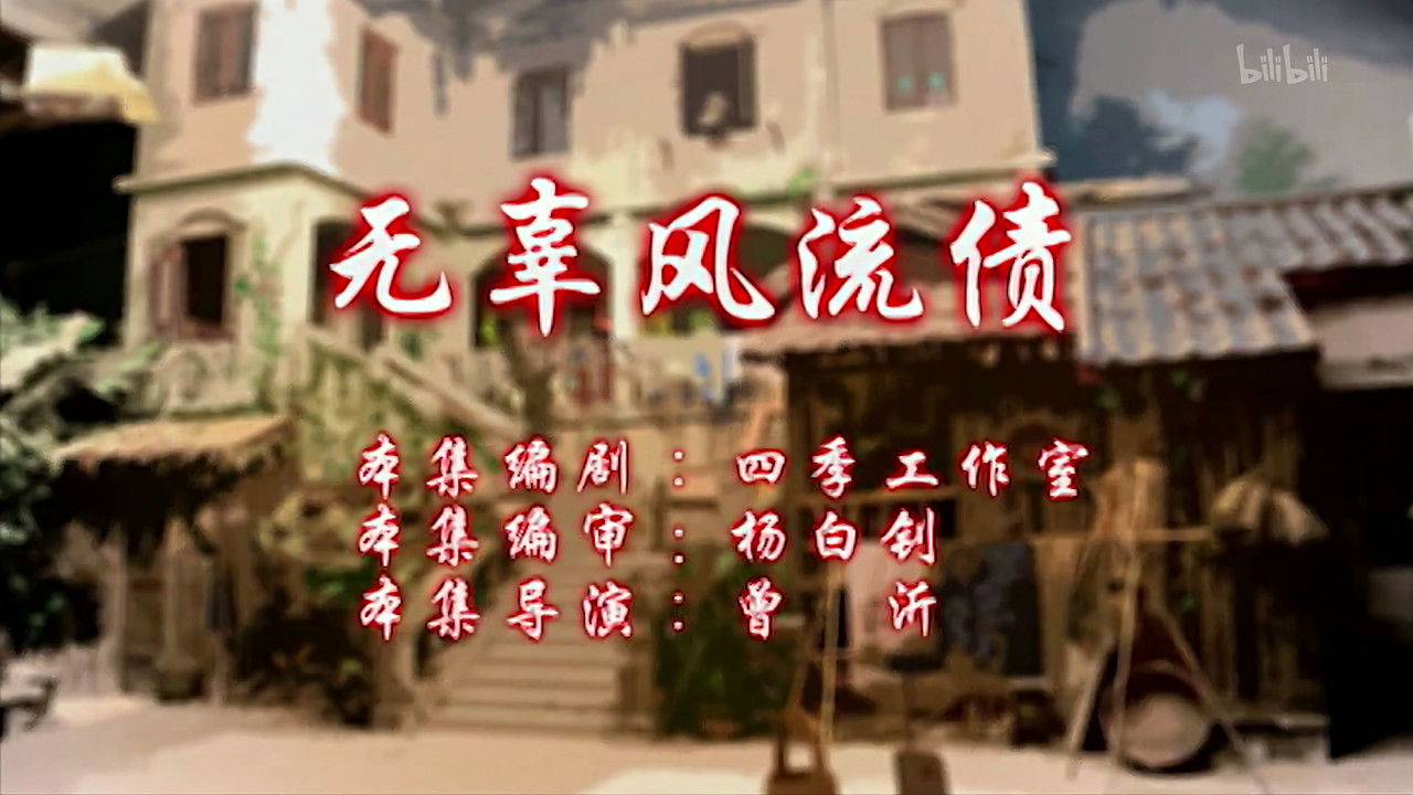 七十二家房客 — Épisode 88