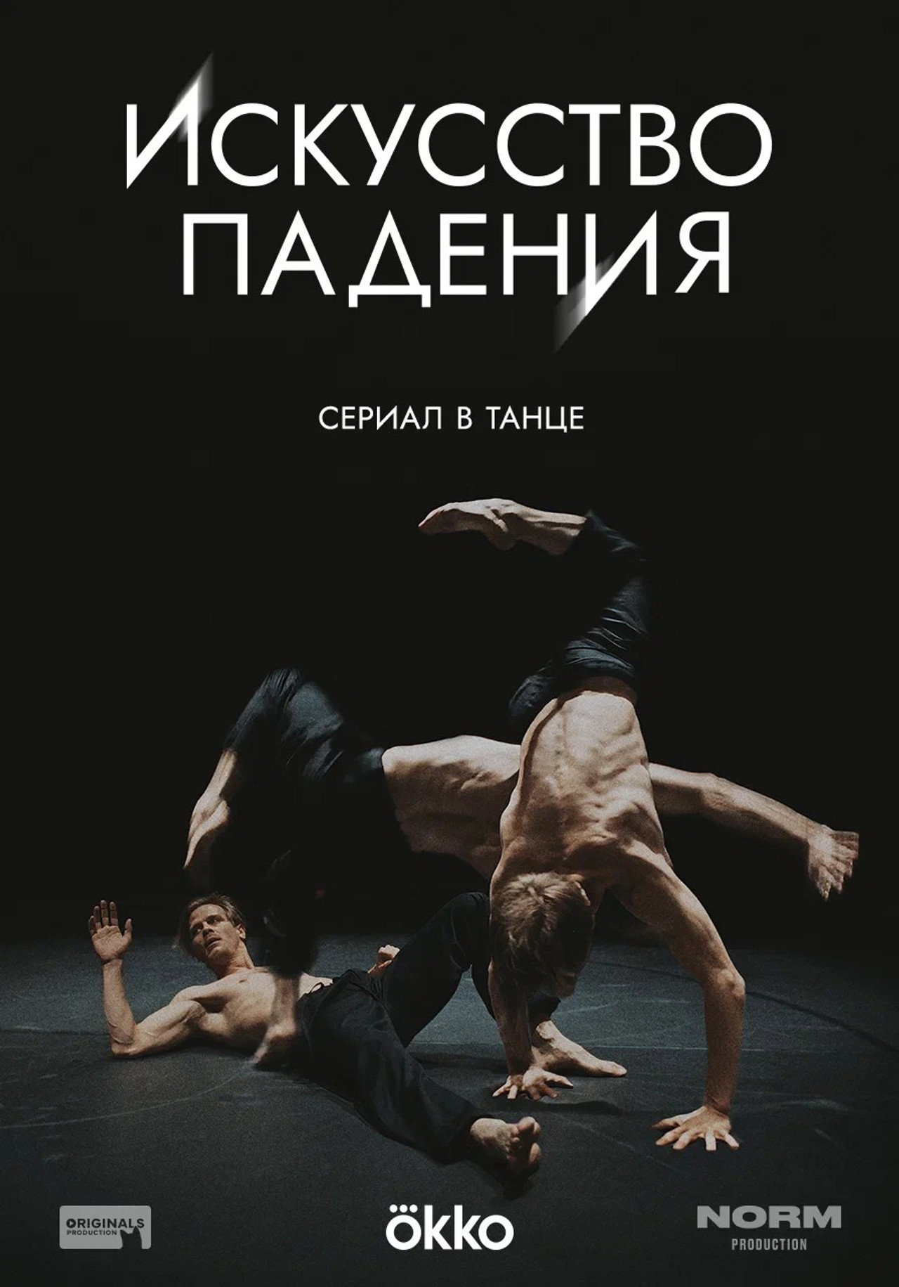 The Art of Falling