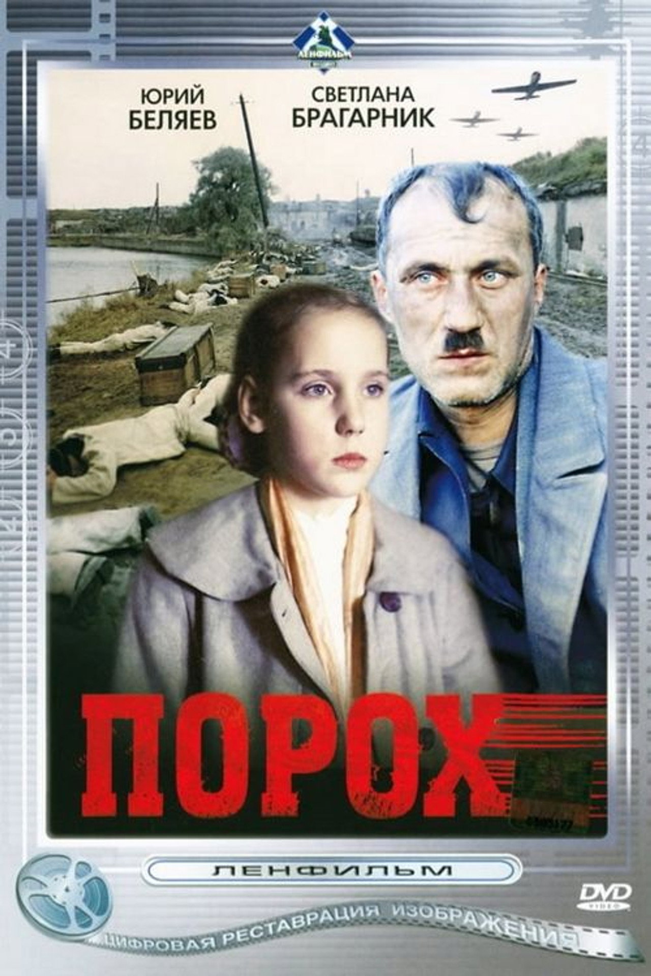 Порох filmaffisch