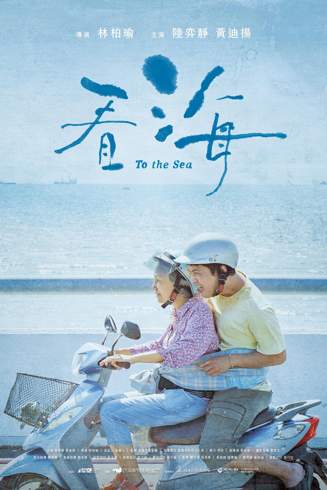看海 filmaffisch