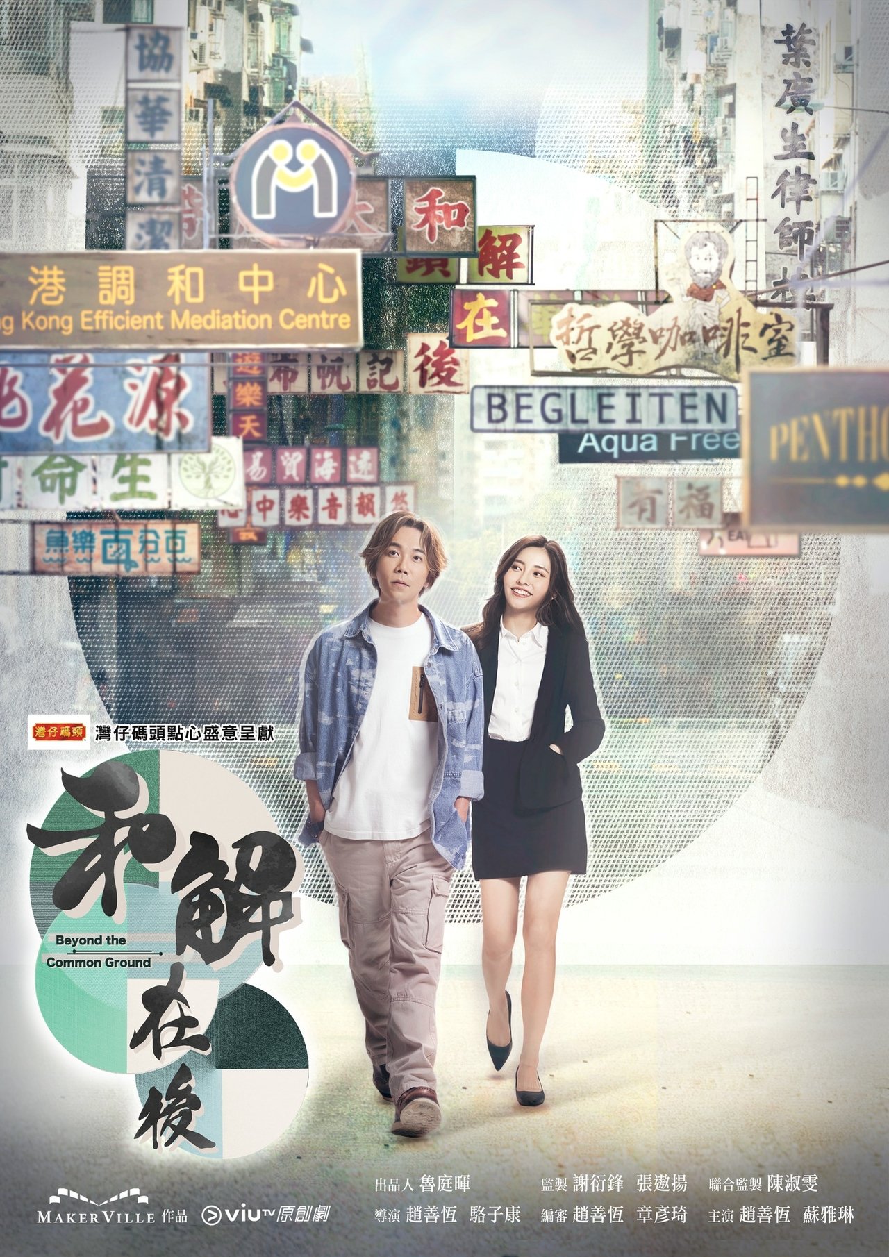 和解在後 和解在後