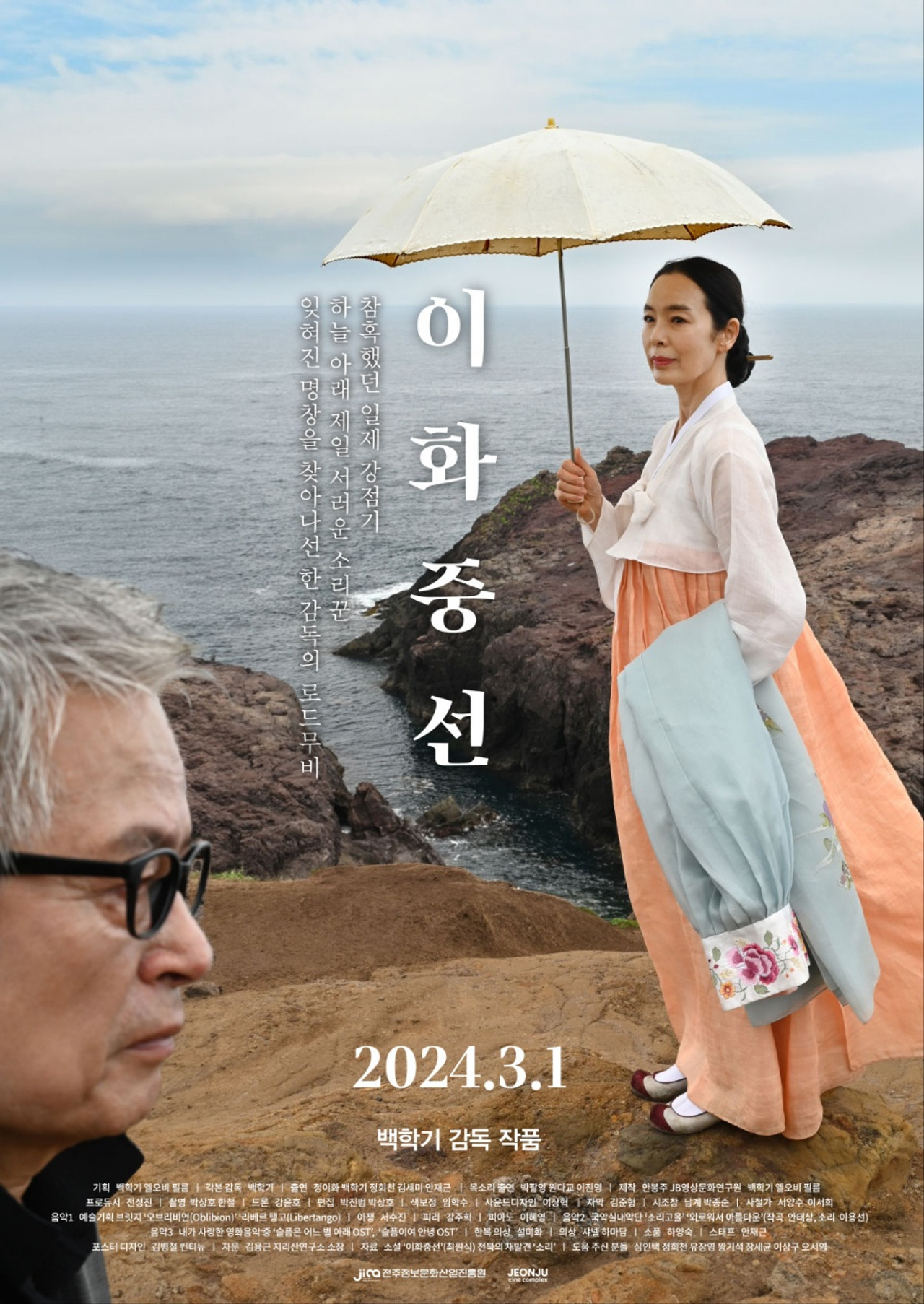 이화중선 filmaffisch