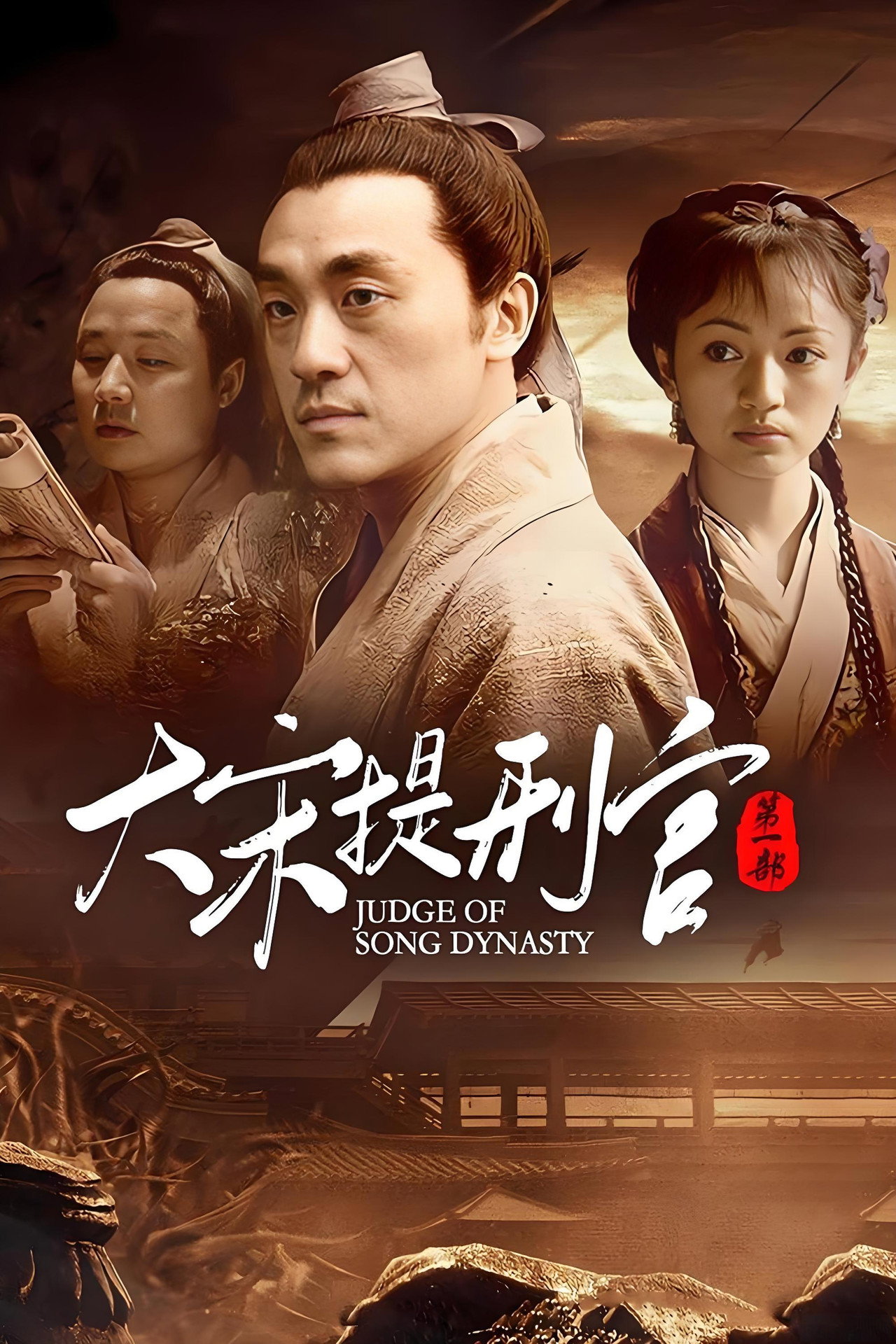 Judge of Song Dynasty