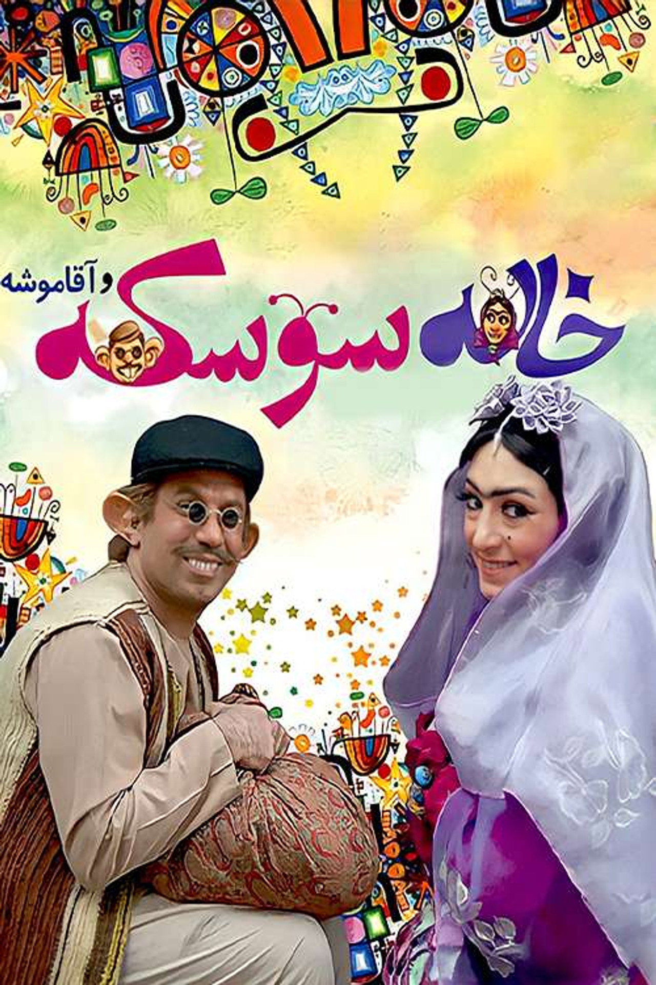 Aunt Cockroach Backdrop