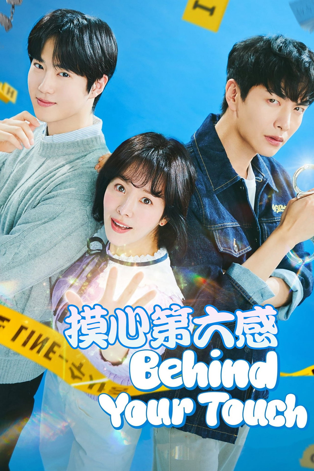 Behind Your Touch (2023) Hindi Season 1 Complete backdrop