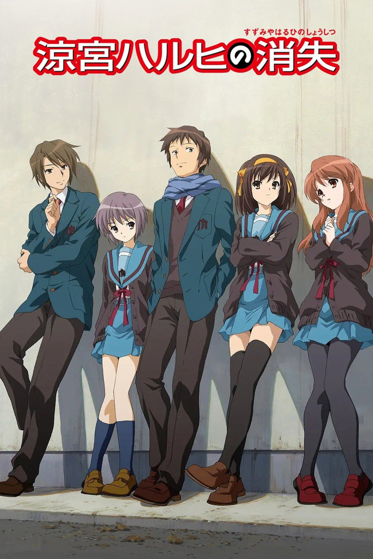 The Disappearance of Haruhi Suzumiya afişi