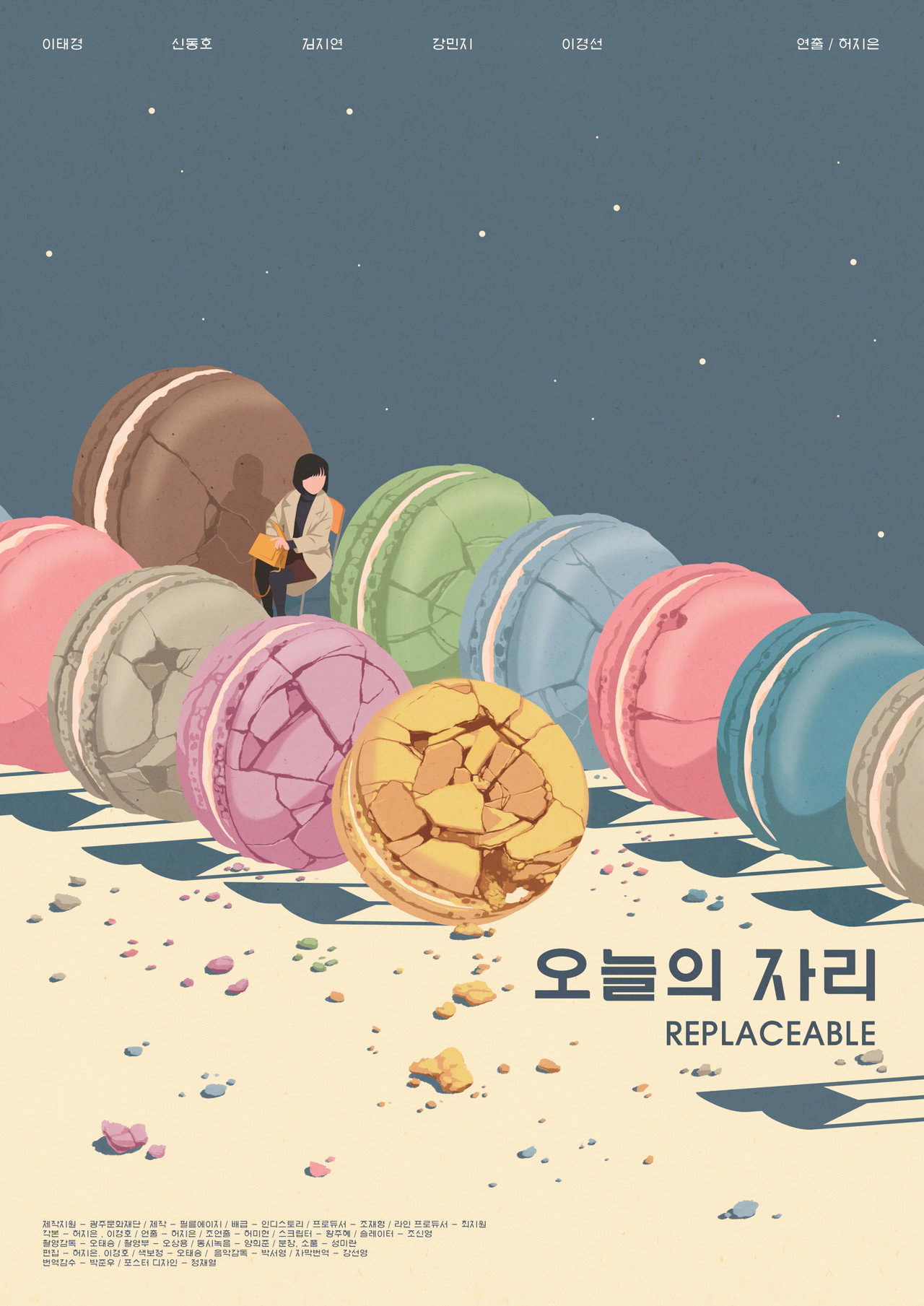 오늘의 자리 filmaffisch