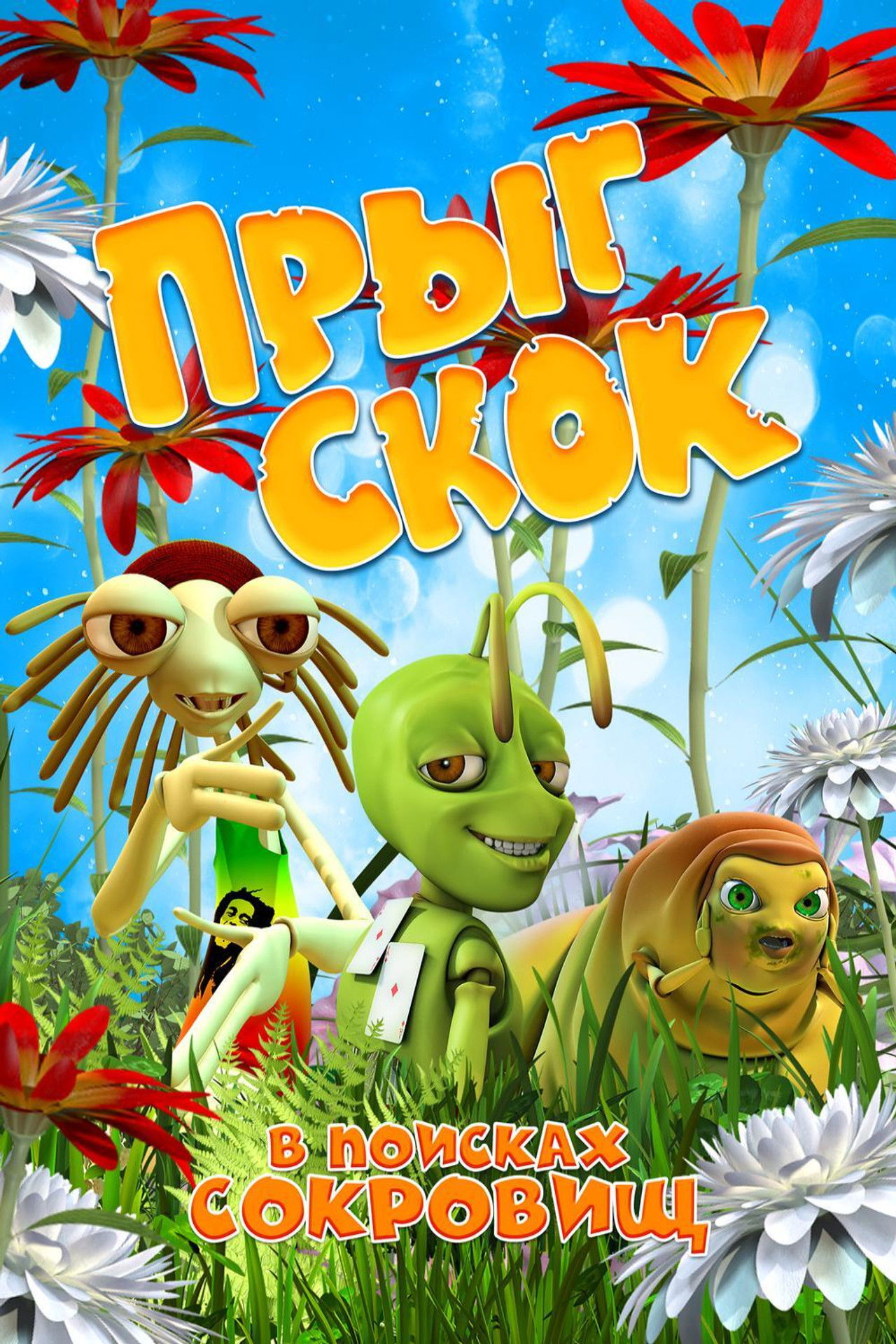 Hopping in Search of Treasures Backdrop