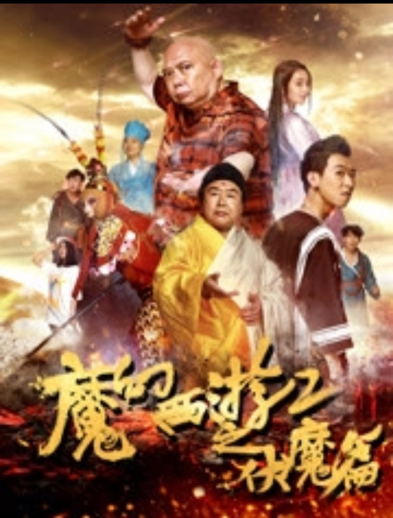 Magic Journey to the West 2: Fumo Chapter