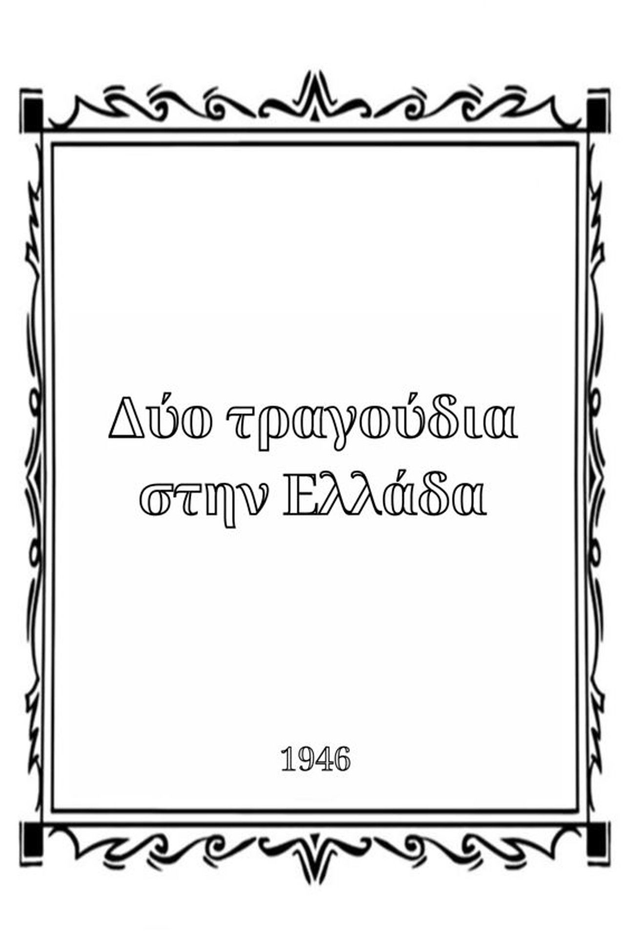 Songs in Greece Backdrop